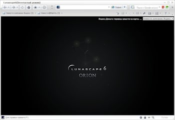 Lunascape: японский браузер о трех движках  
