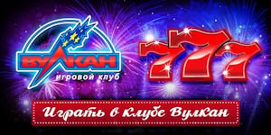 вулкан игровые аппараты