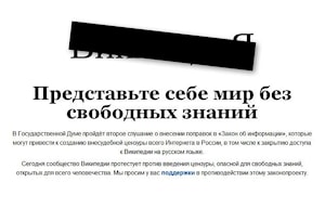 Русский сегмент «Википедии» забастовал
