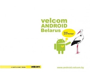 В Беларуси стартовал открытый конкурс разработчиков android-приложений - velcom android masters