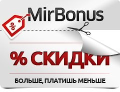Все об акциях и распродажах на mirbonus.ru