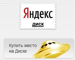 «Яндекс» продает места на Диске