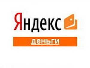 Яндекс.Деньги упрощают платежи за товар или услугу в интернете