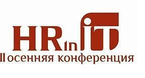 Осенняя конференция HR in IT стартовала в Минске