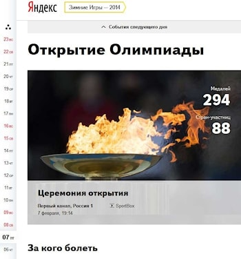 Стартовал проект по зимним Играм в Сочи