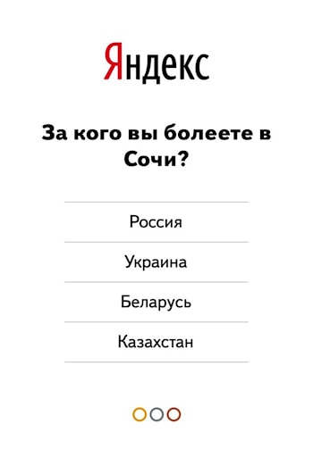 Яндекс помогает болельщикам зимней олимпиады