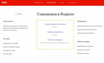 Работа на лето