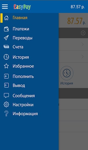 Мобильное приложение EasyPay для Android