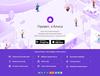 Яндекс представляет Алису