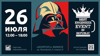 В Минске на B.E.E.R соберутся IT инженеры
