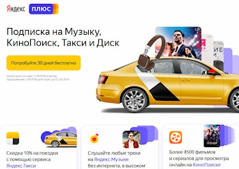 Яндекс.Плюс и Яндекс.Станция доступны в Беларуси