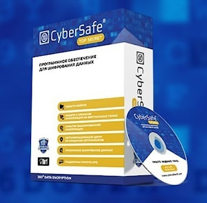 Программа для шифрования CyberSafe – комплексный подход к защите информации  