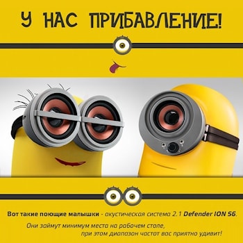 Defender Ion S6 – поющие малышки  