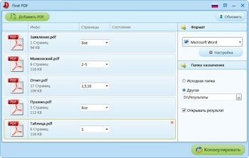 First PDF - решение для распознавания PDF файлов  