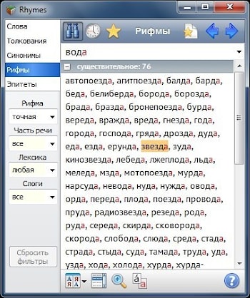 Rhymes: программа-словарик  