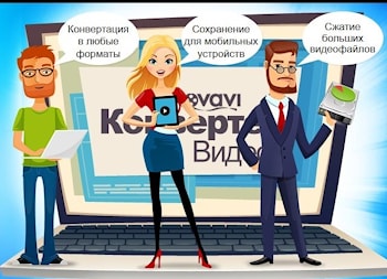 Movavi Конвертер Видео  