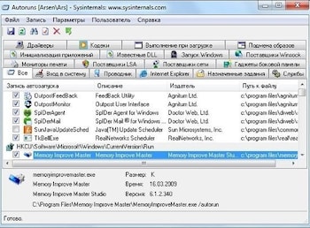 Autoruns 11.1: программа для чистки панели быстрого запуска  